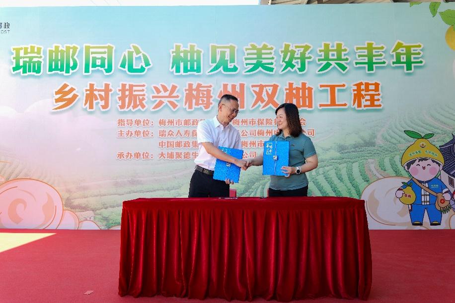 瑞众保险携手中国邮政共启乡村振兴梅州双柚工程