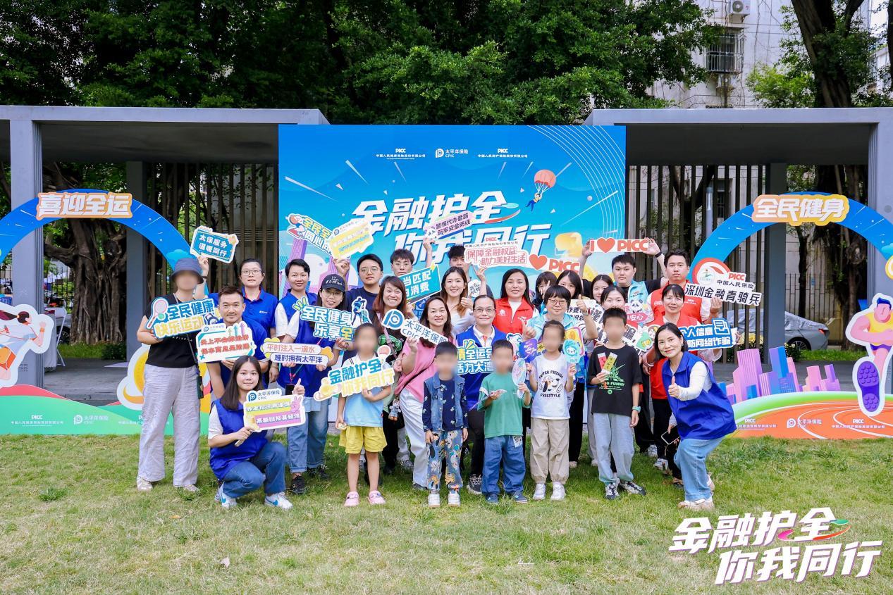 金融护“全” 深圳太保寿险开展迎全运会金融保险运动游园会