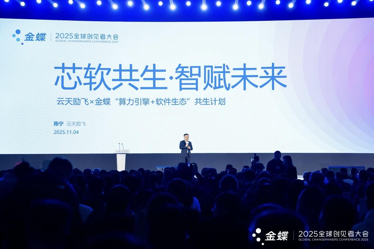 云天励飞与金蝶达成战略合作：共建智能算力与企业管理操作系统融合新范式