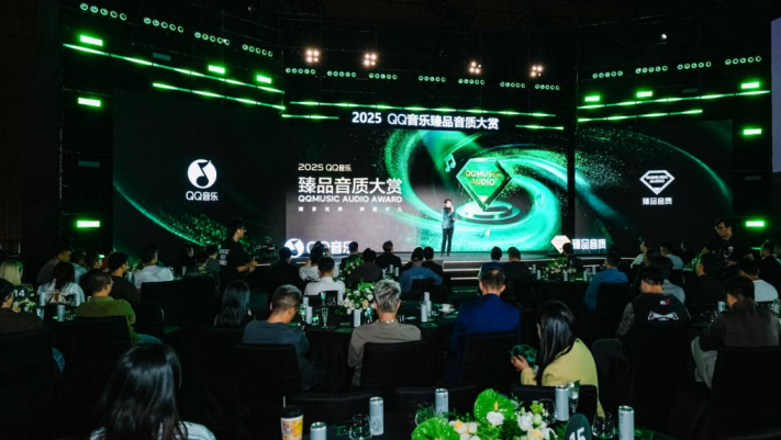 2025QQ音乐臻品音质大赏在深举办 14款音频产品获奖！