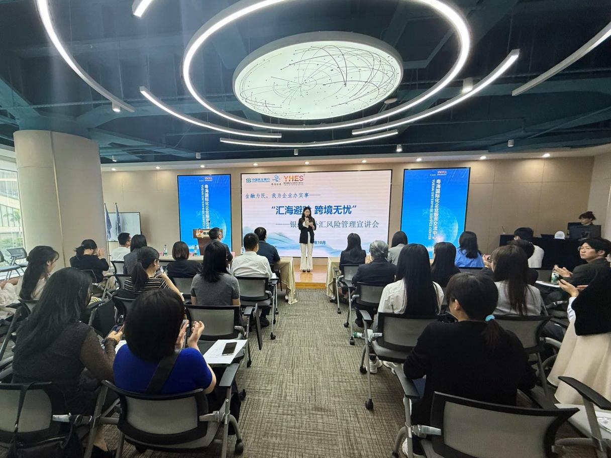 “汇海避险 跨境无忧”银政企联动 精准对接企业“急难愁盼”