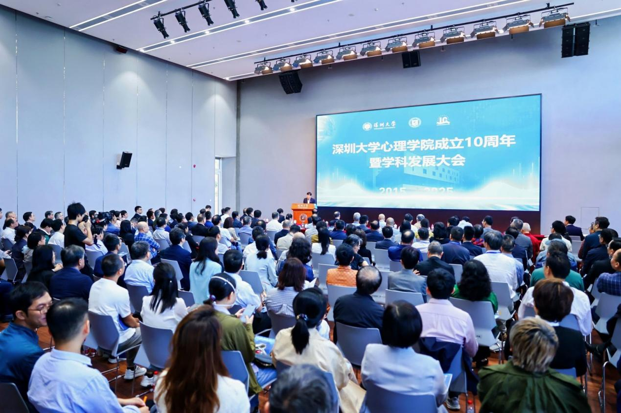 深圳大学心理学院召开成立10周年暨学科发展大会