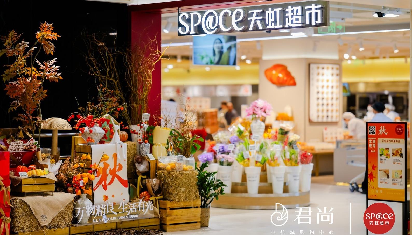 sp@ce天虹超市3.0亮相中航城君尚购物中心