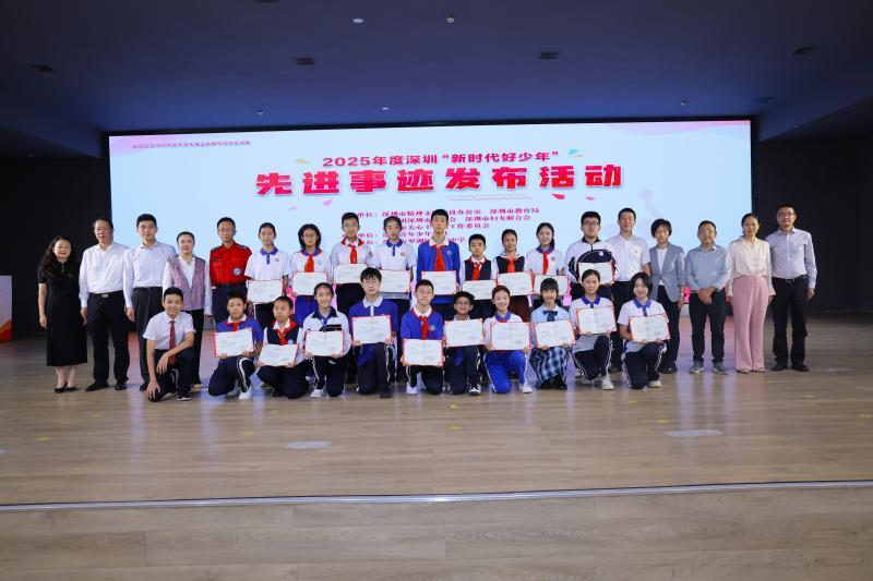 2025年度深圳“新时代好少年”宣传学习活动举办