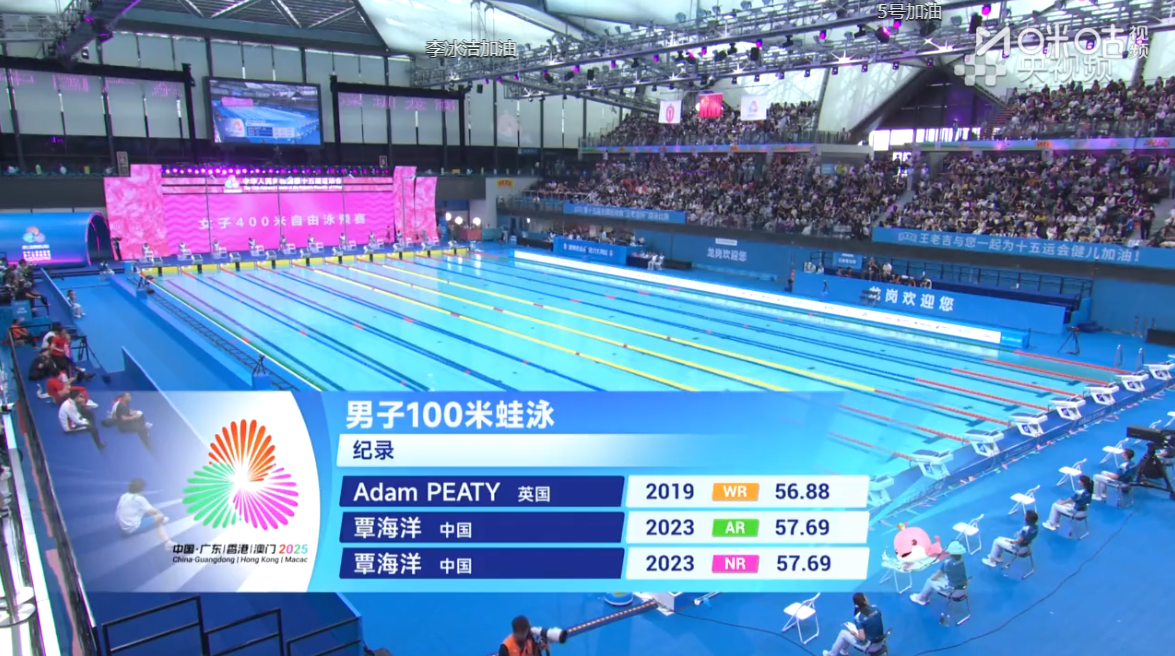 十五运游泳激战启幕：四大看点解锁泳池巅峰对决