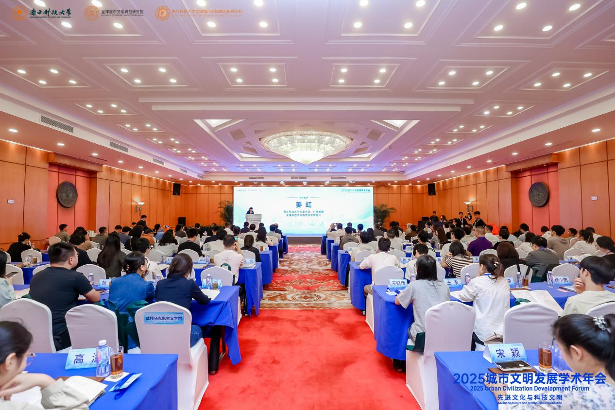 聚焦先进文化与科技文明，2025城市文明发展学术年会在深圳举行