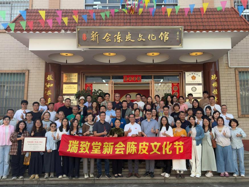 2025年瑞致堂新会陈皮文化节受热捧 “瑞和”系列惊艳亮相