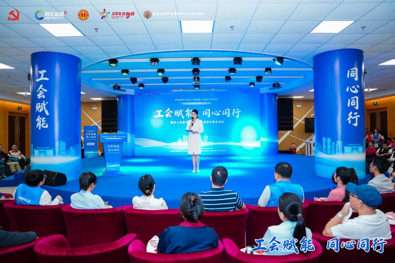 从“心动”到“行动” 燕罗街道总工会推动24家企业迈出建会关键一步