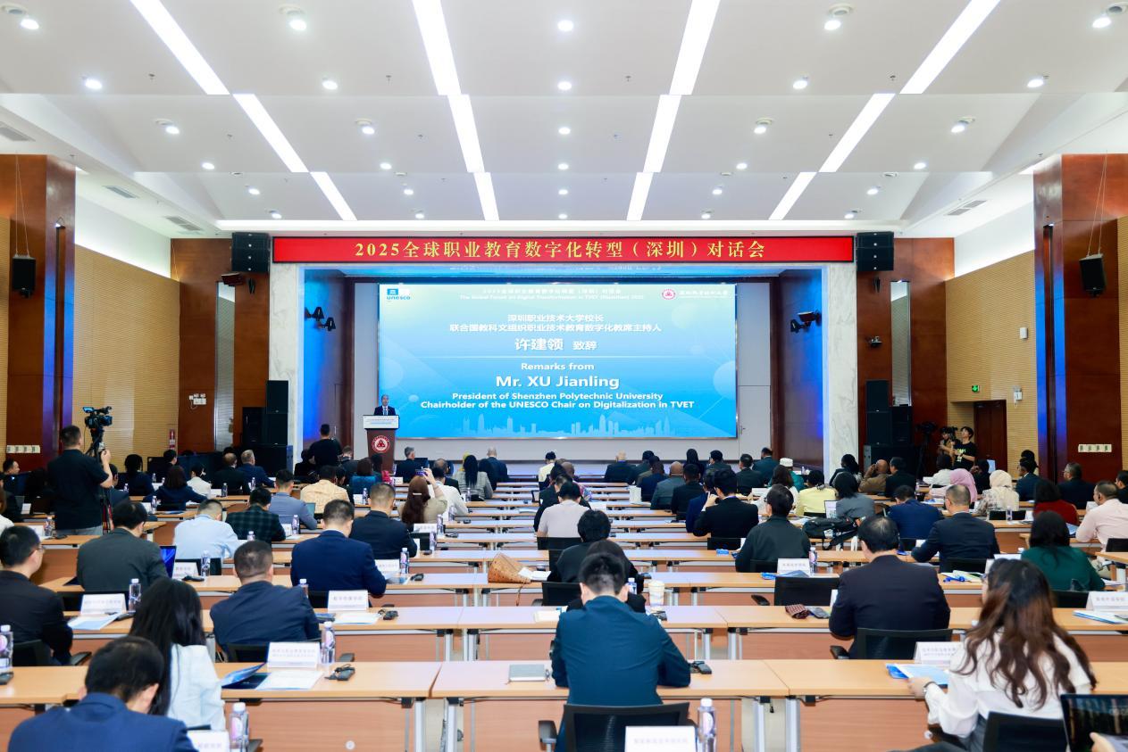 共商数字化与职业教育未来 2025全球职业教育数字化转型（深圳）对话会在深职大举行