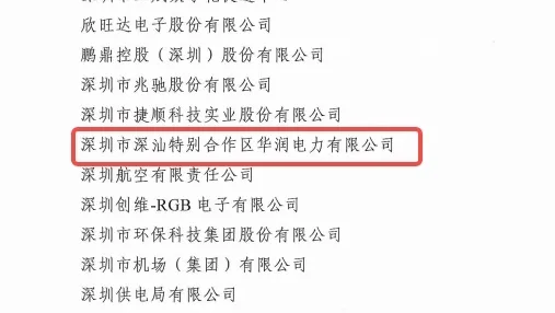 华润电力深汕公司获评“深圳工匠学院”