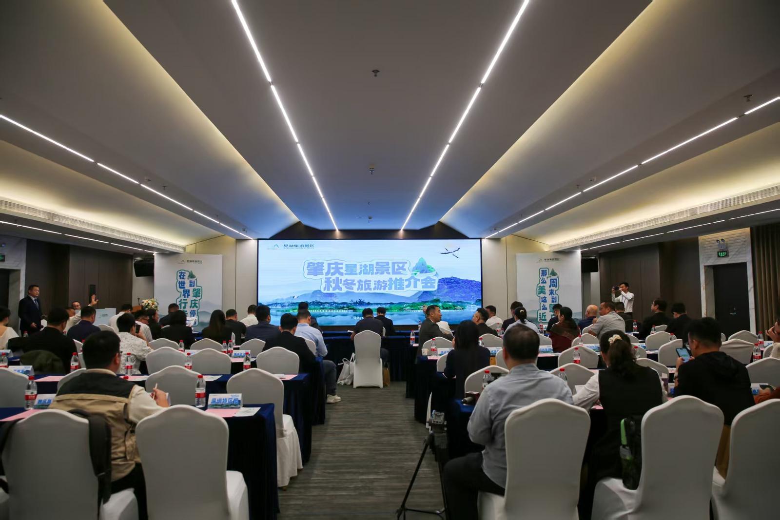 深圳、成都市民可免费看中超 2025年肇庆星湖旅游景区秋冬旅游推介会在深举行
