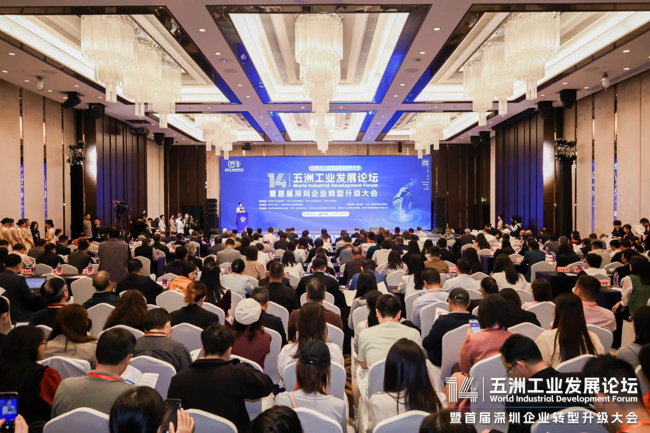 第十四届“五洲工业发展论坛”暨首届深圳企业转型升级大会隆重举行