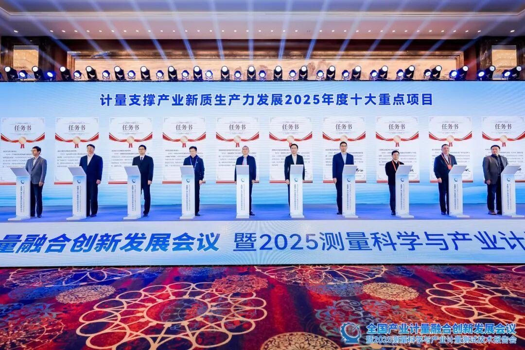 深圳检测院获批市场监管总局、工信部“计量支撑产业新质生产力发展2025年度十大重点项目”
