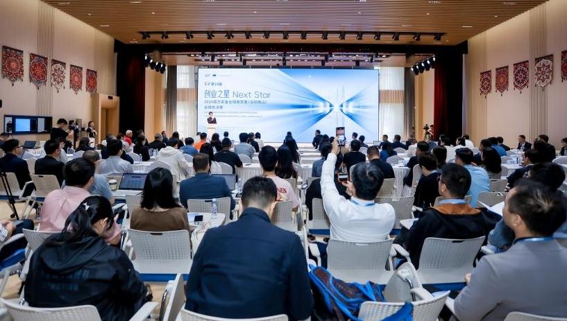 谁是创业之星？超2000万奖金池 全球56个优质项目深圳同台竞技
