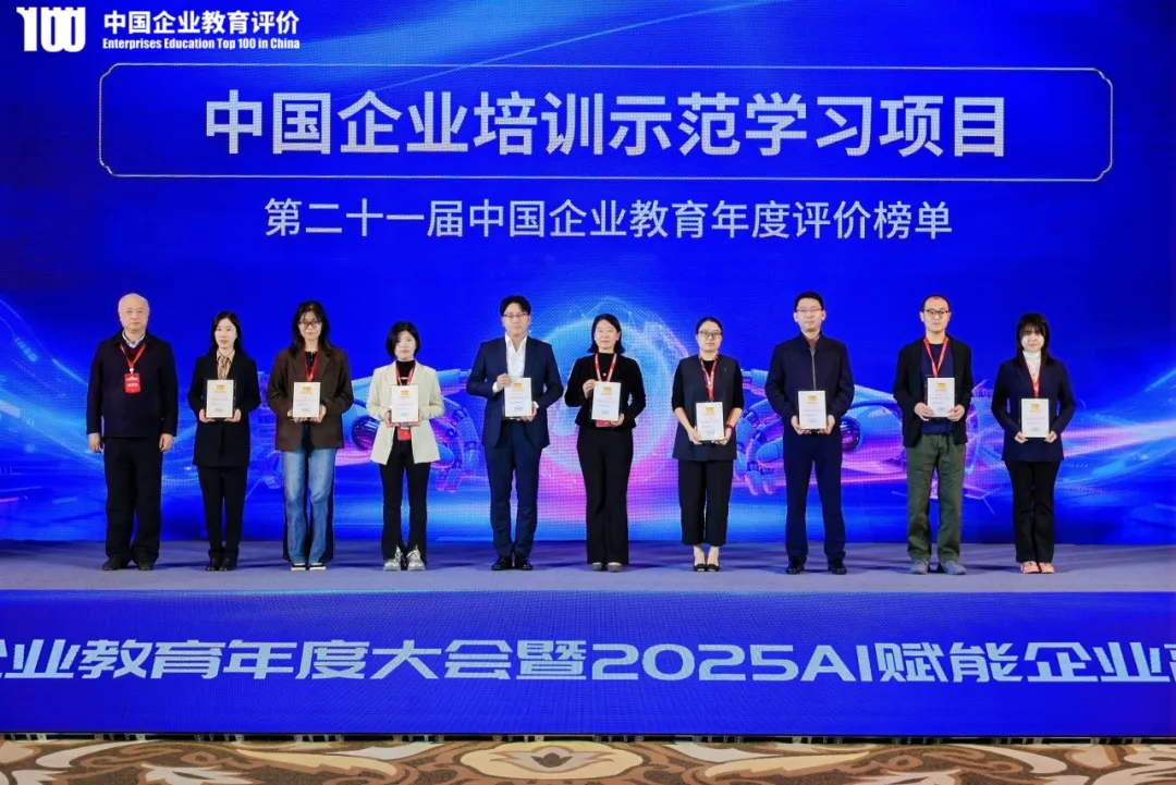 华润电力深汕公司“先锋计划”后备人才培训项目获评2025中国企业培训示范学习项目