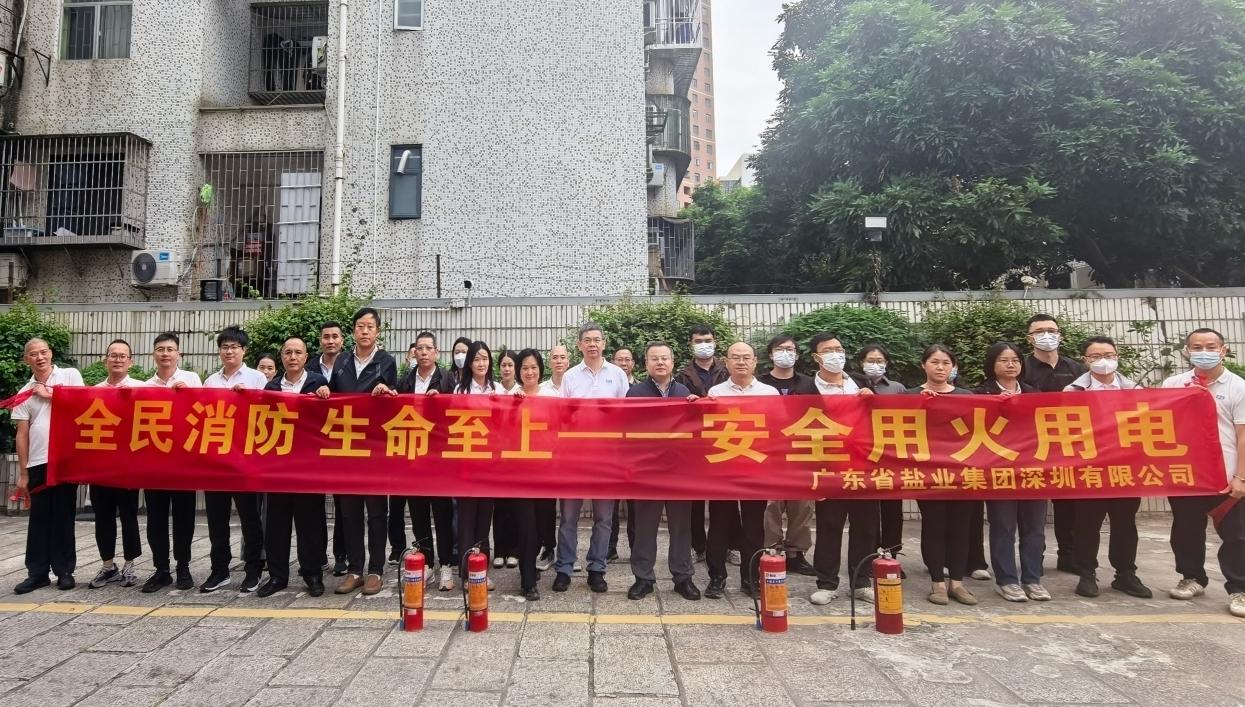 深圳盐业成功举办2025年消防宣传月安全教育培训暨应急疏散演练