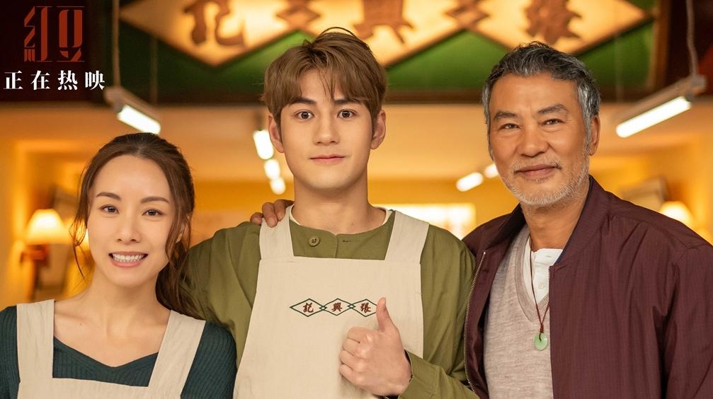 任达华新片《红豆》今日上映 港式温情家庭片演绎红豆沙里的坚守与突围