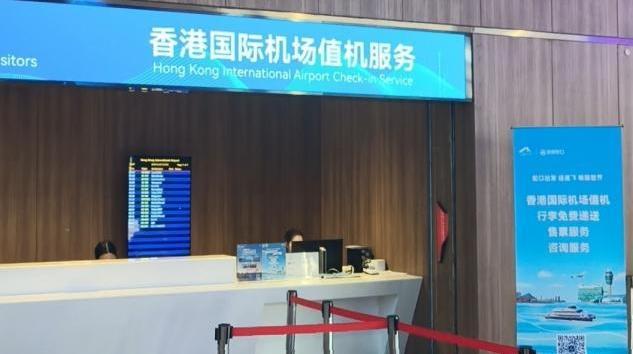 香港国际机场在第27届高交会设柜台，提供现场值机及行李递送服务