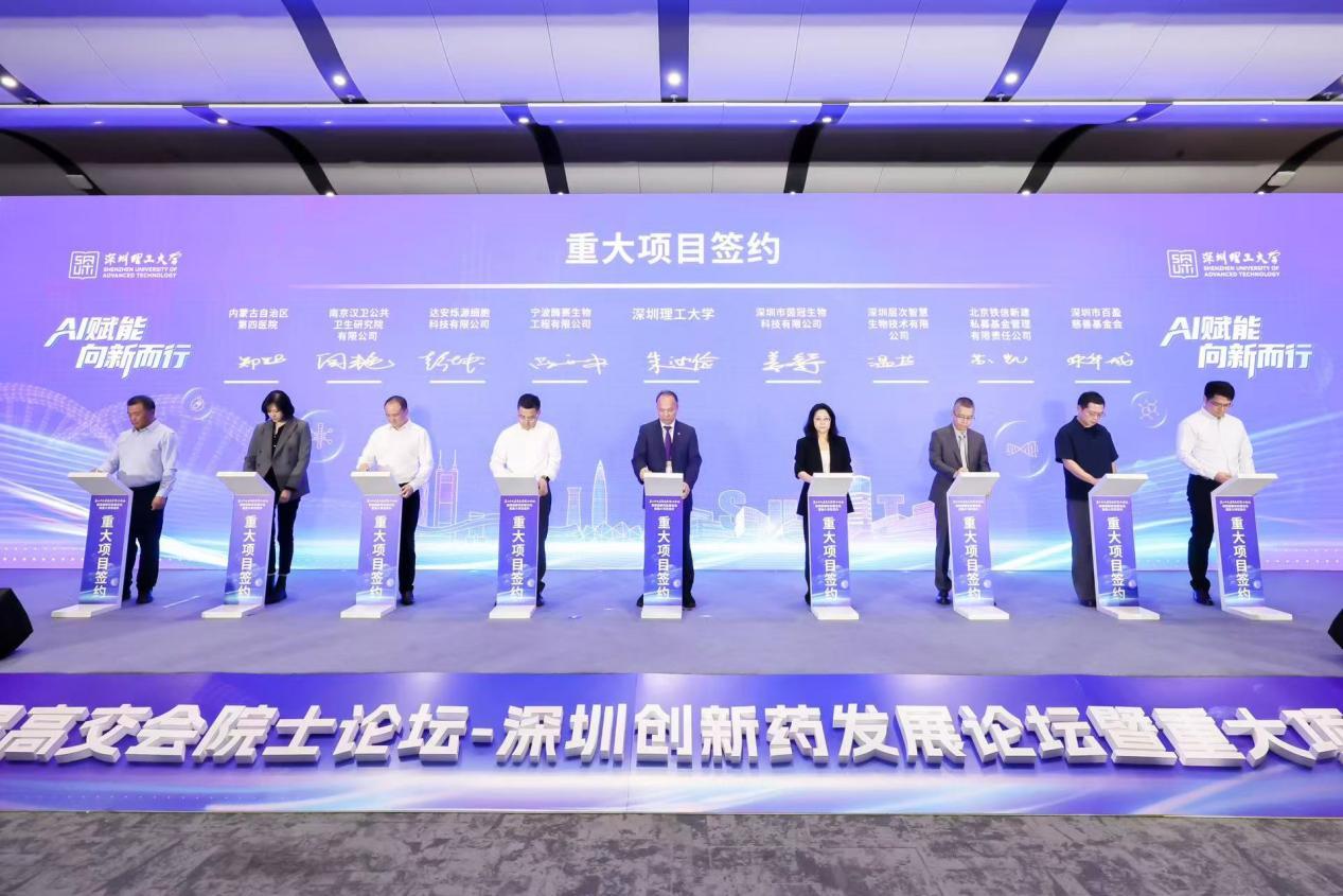 深圳理工大学主办第二十七届高交会院士论坛