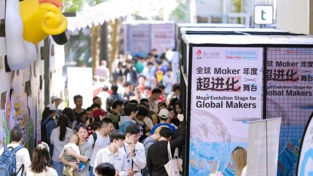 大湾区国际创客峰会暨Maker Faire Shenzhen 2025开幕