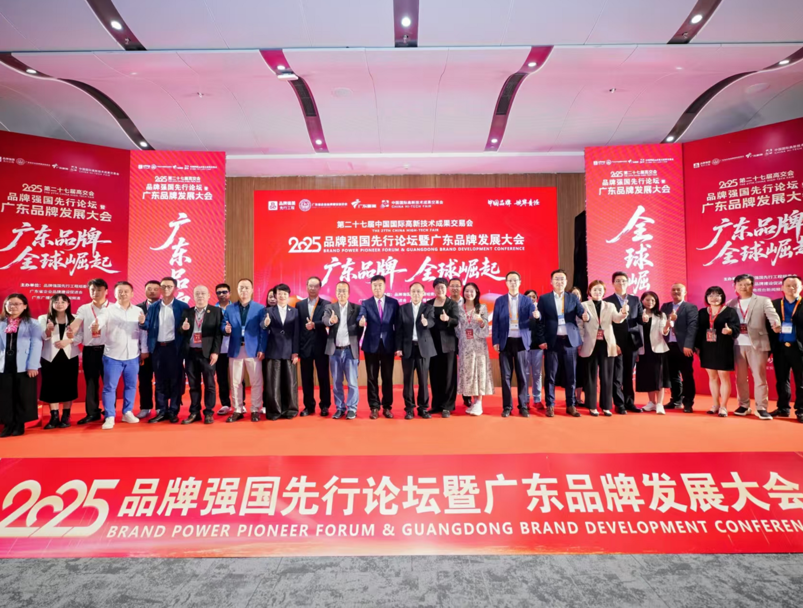 2025品牌强国先行论坛暨广东品牌发展大会在深圳高交会举办