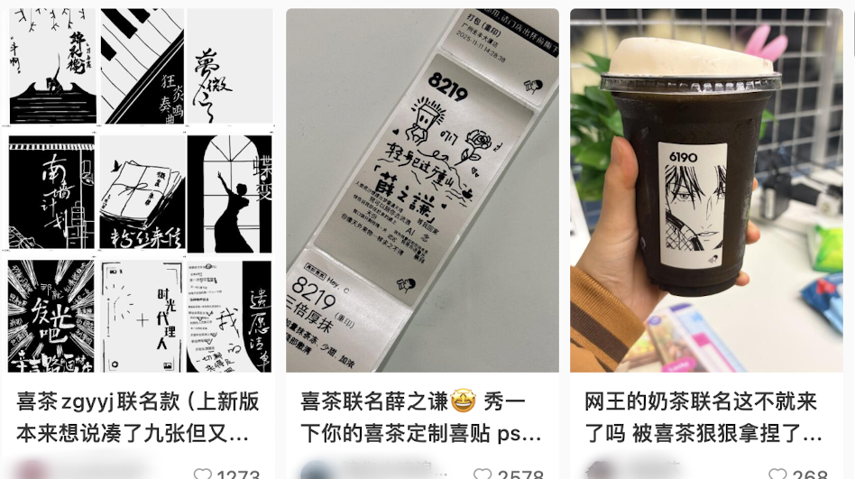 消费观察 | 茶饮联名狂热退潮，喜茶们为何爱上“杯贴创意工坊”？