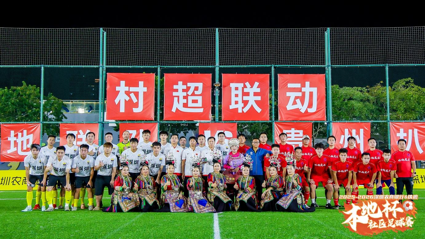 2025-2026深圳农商银行铁狼本地杯社区足球赛盛大开幕