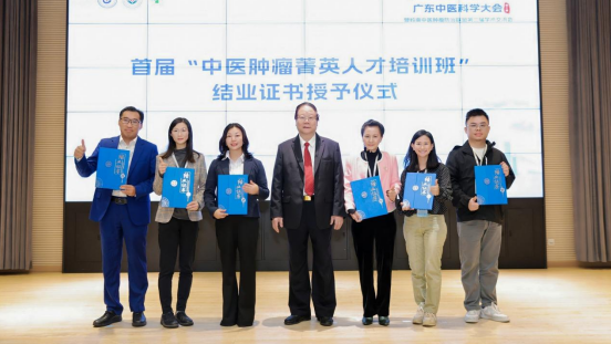 为中医药高质量发展注入新动能 第三届广东中医科学大会在深圳召开