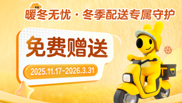 新冬服、防寒险、骑手餐，美团全国上线骑手暖冬保障三件套