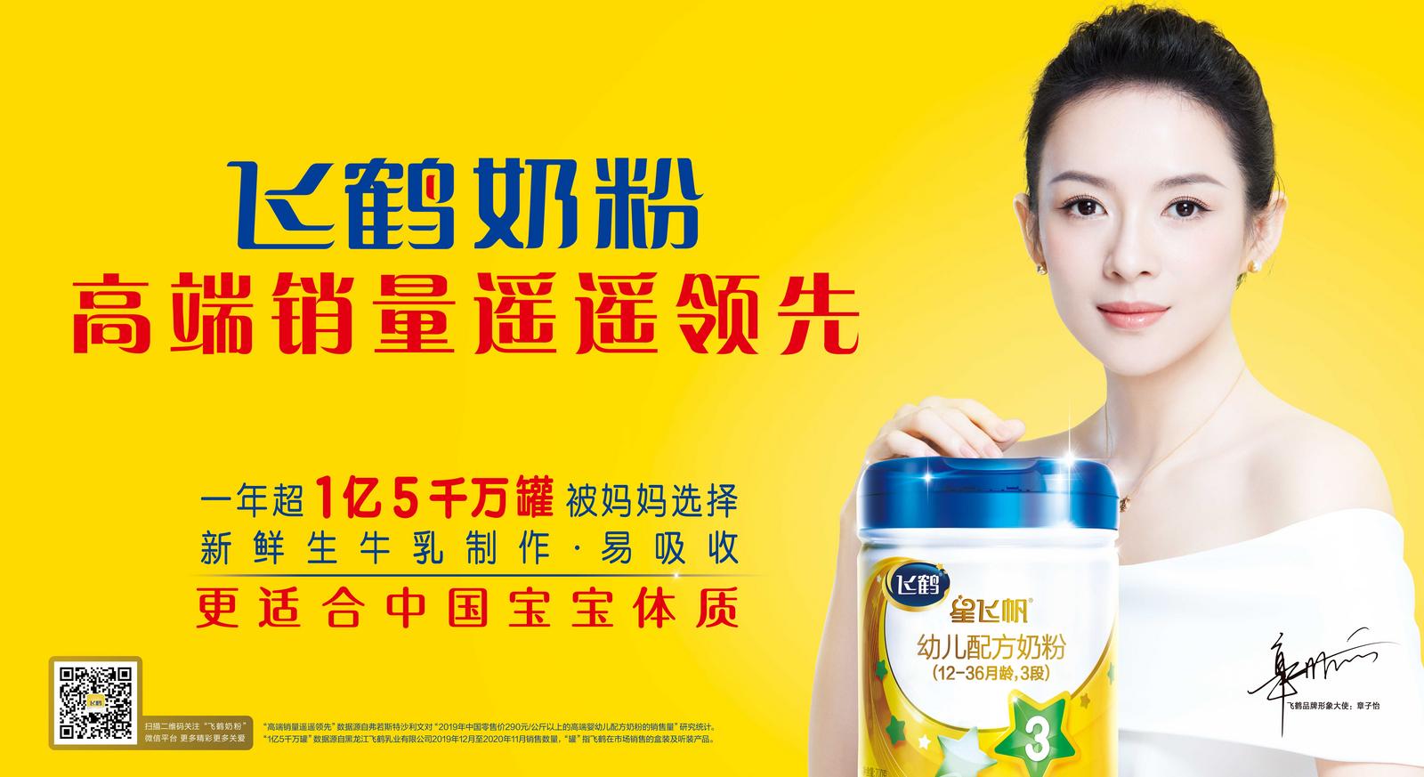 消费观察 | 飞鹤奶粉的困局:70亿费用难换增长 奶粉巨头走到转型十字路口