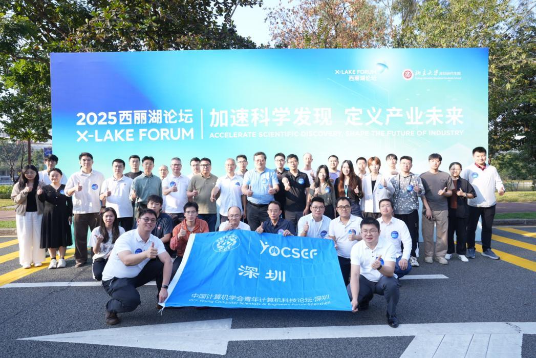 《智控觉醒：端侧高效推理探索具身时代新路径》技术论坛在深圳西丽湖论坛举办