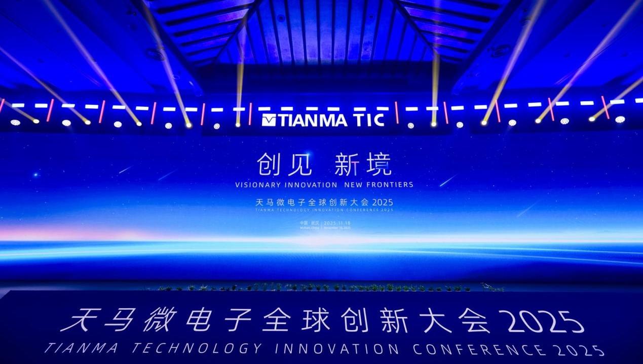 天马创新大会发布11项显示技术 展示全域显示解决方案与AI融合创新成果