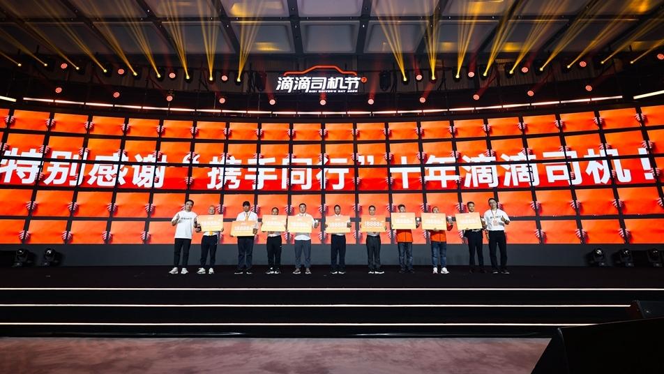 第七届“滴滴司机节”主会场来到深圳 100名司机每人获18888元奖励