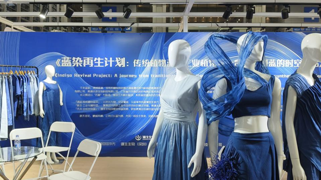 “蓝染再生计划展”亮相时尚之源深圳展