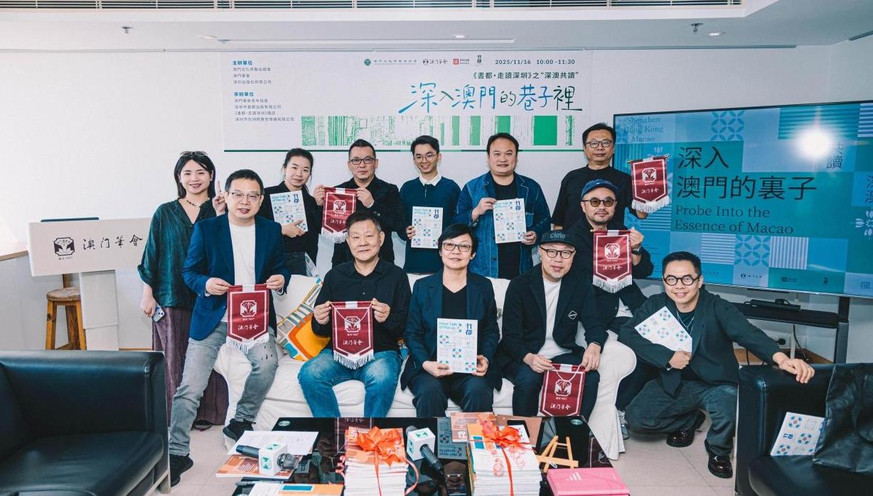 《书都·走读深圳》携手《澳门笔汇》，共启“澳门的里子”文化深谈