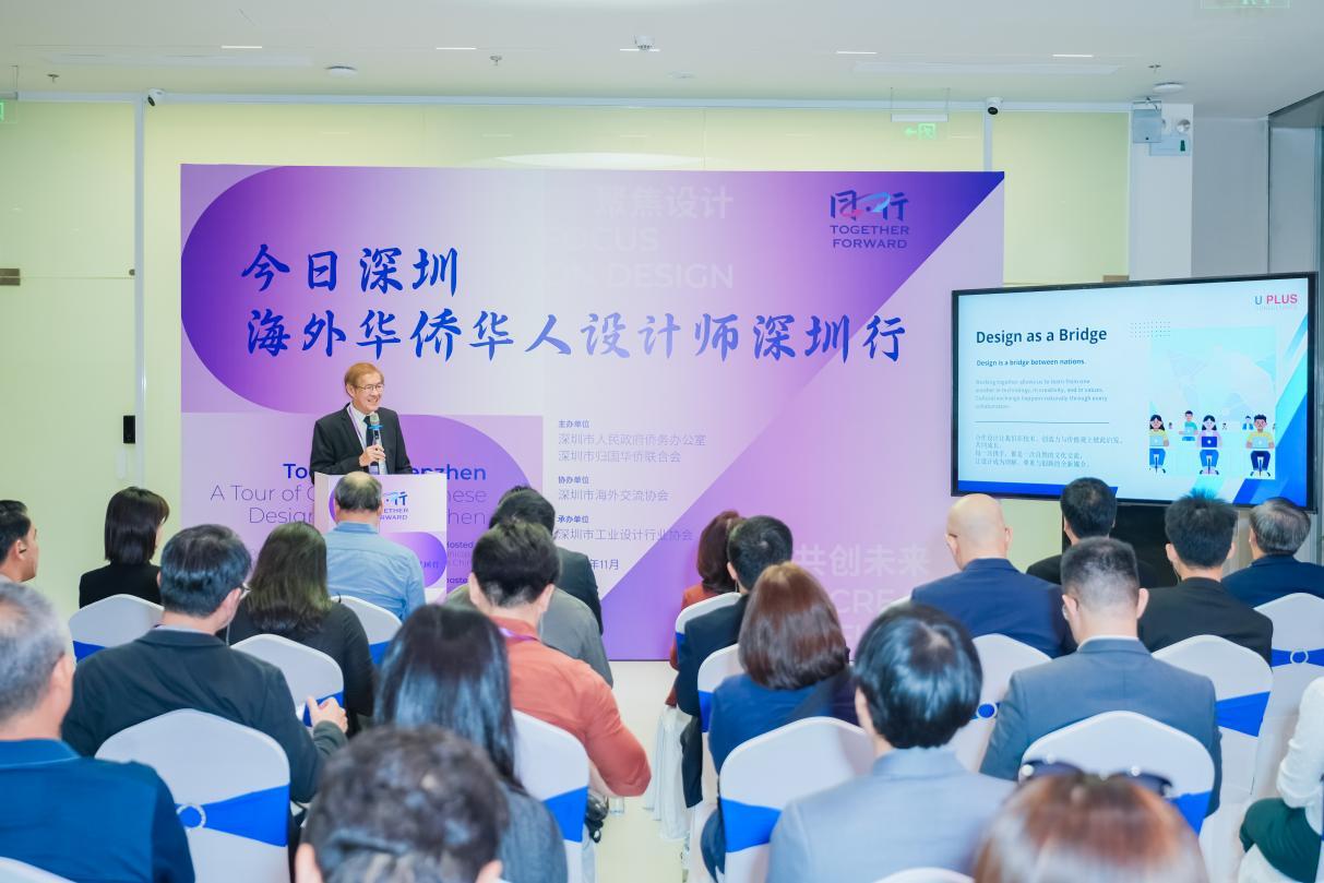 海外华侨华人设计师聚鹏城，盛赞深圳设计科技赋能魅力——“今日深圳•海外华侨华人设计师深圳行”