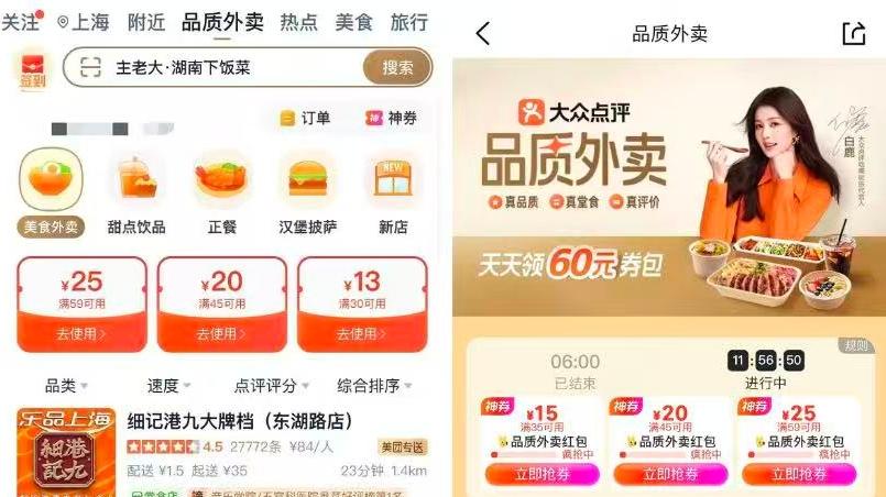 本周末大众点评品质外卖发放1000万张“犒劳餐消费券”，“黑珍珠”“必吃榜”均可用