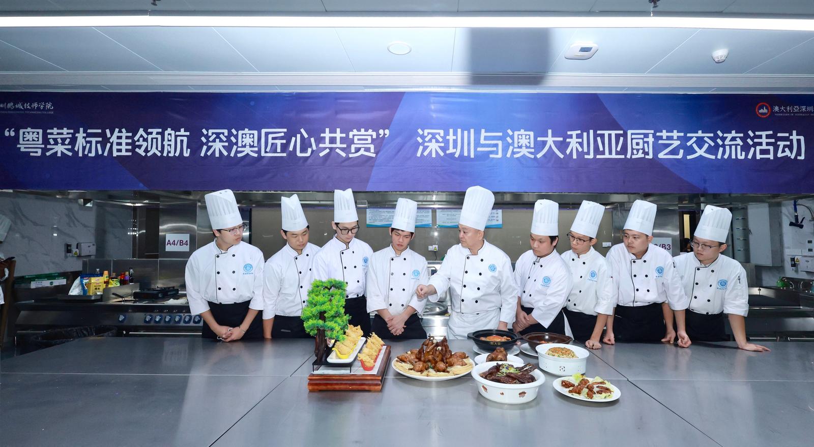 “粤菜标准领航 深澳匠心共赏”厨艺交流活动在深举行