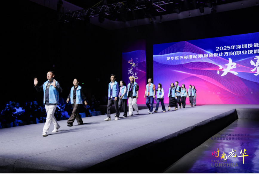 龙华区色彩搭配师职业技能竞赛总决赛圆满收官