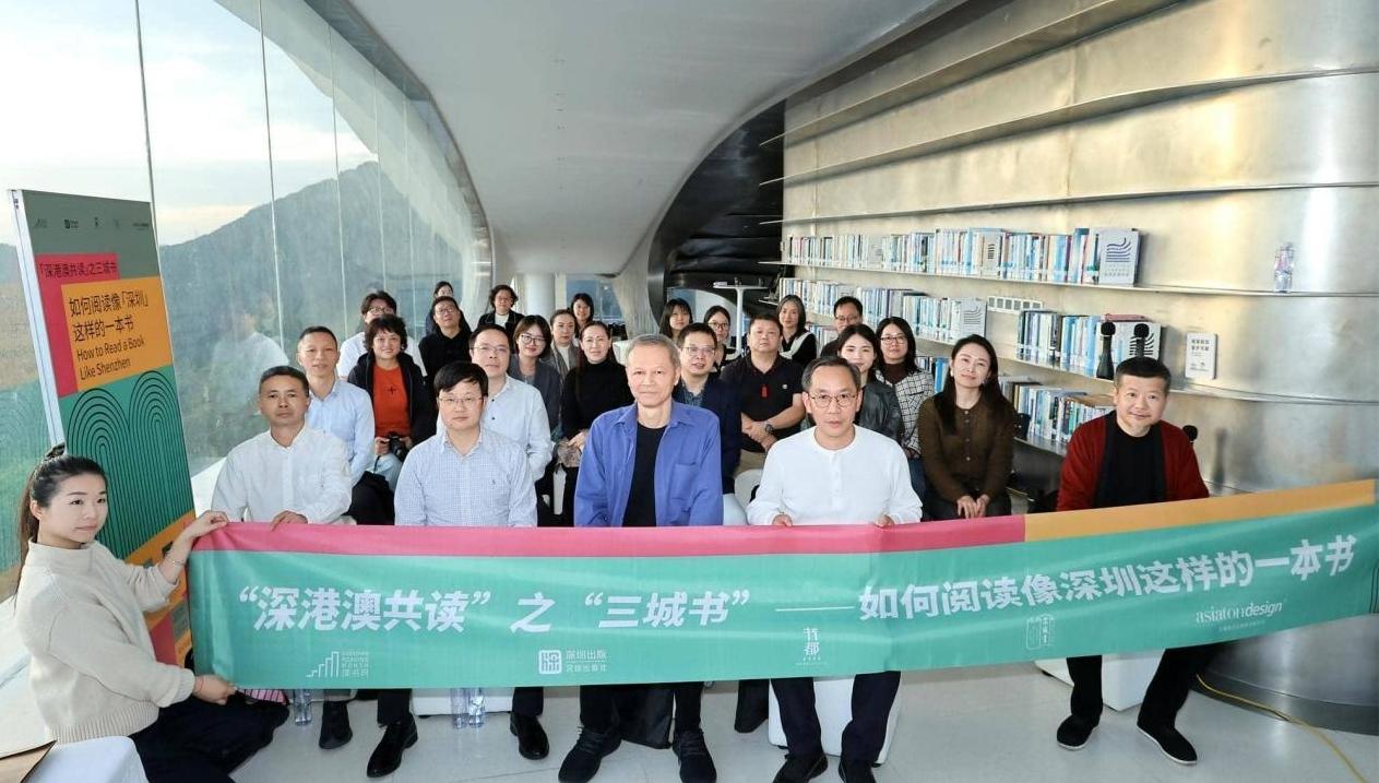 深港澳学者“云端”对话，共读“深圳之书”