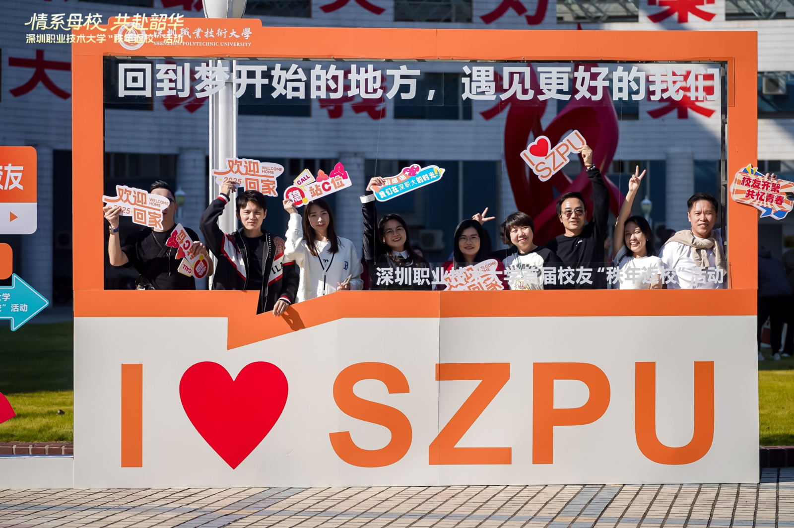 情系深职共赴韶华，深职大首届校友“秩年返校”活动温暖启幕