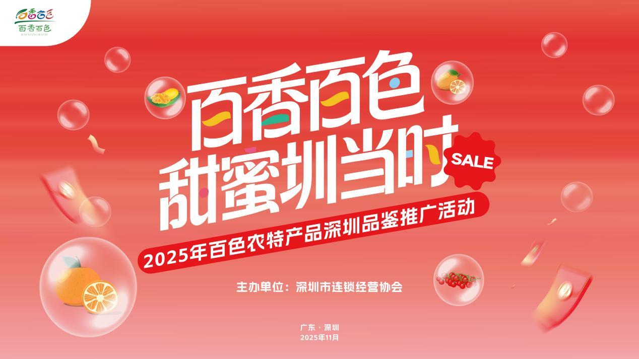 2025百色农特产品深圳品鉴推广活动在深成功举办