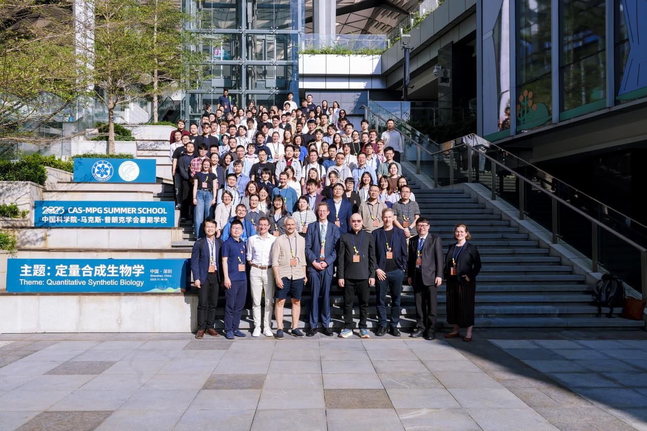 以国际合作赋能青年人才成长 2025中国科学院-马克斯·普朗克学会定量合成生物学暑期学校在深举办
