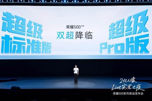 荣耀500系列发布：影像性能全面升级+8000mAh大电池重塑行业标准