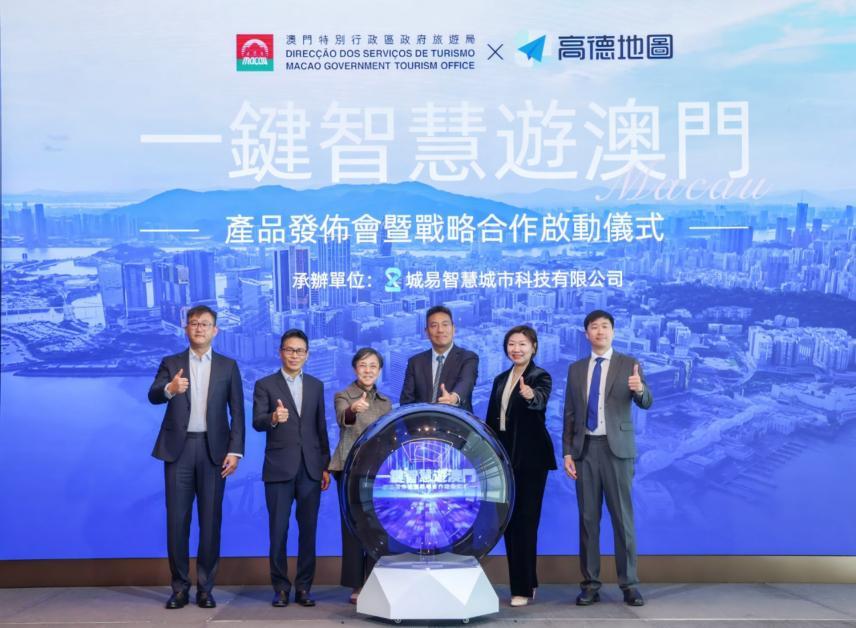 本地榜单解锁地道体验，澳门旅游局携手阿里高德发布“一键智慧游澳门”