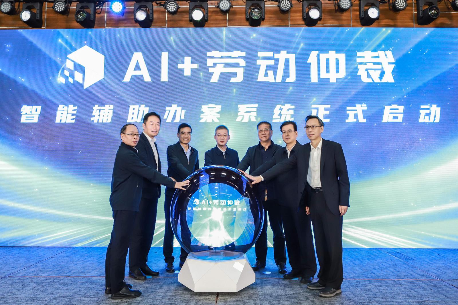 深圳市“AI+劳动仲裁”智能辅助办案系统正式上线