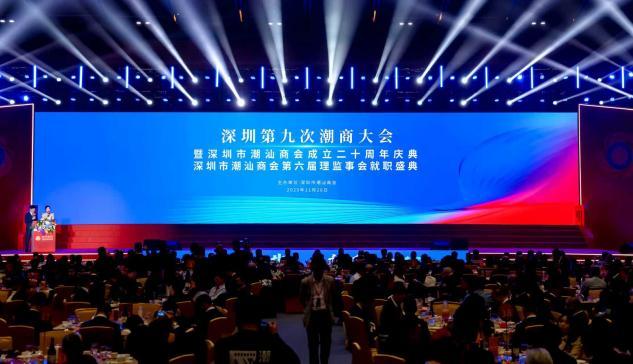 第九次潮商大会暨深圳市潮汕商会成立二十周年庆典、第六届就职盛典举行