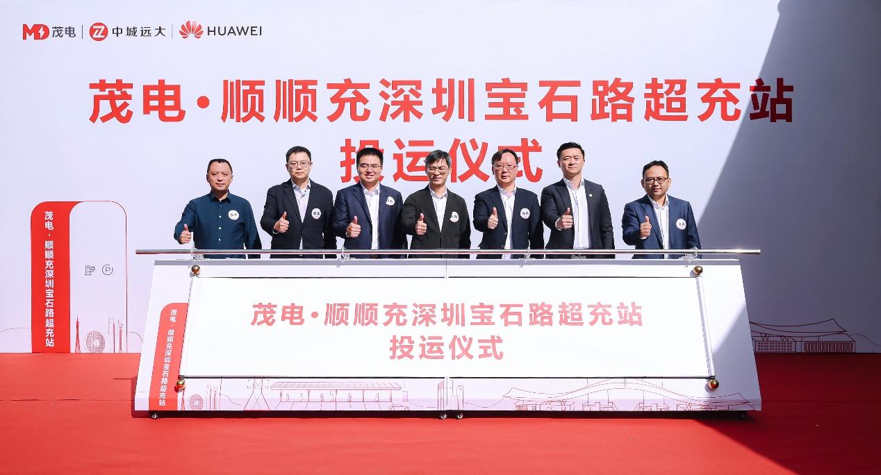 深圳超充之城再添“大大大”地标！茂电·顺顺充深圳宝石路超充站正式上线