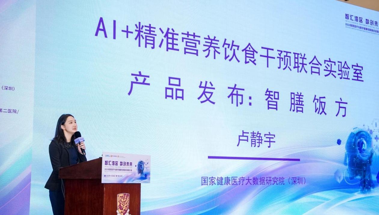 破解“管住嘴”难题，深圳发布“智膳饭方”打通健康“最后一公里”