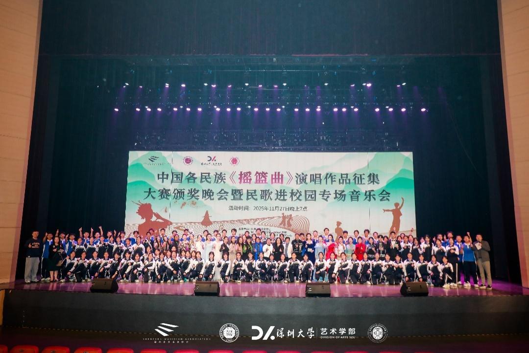 中国各民族《摇篮曲》演唱作品征集大赛颁奖晚会在深举办
